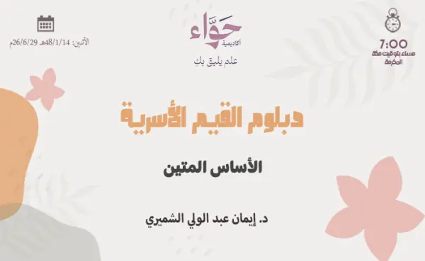 الأساس المتين